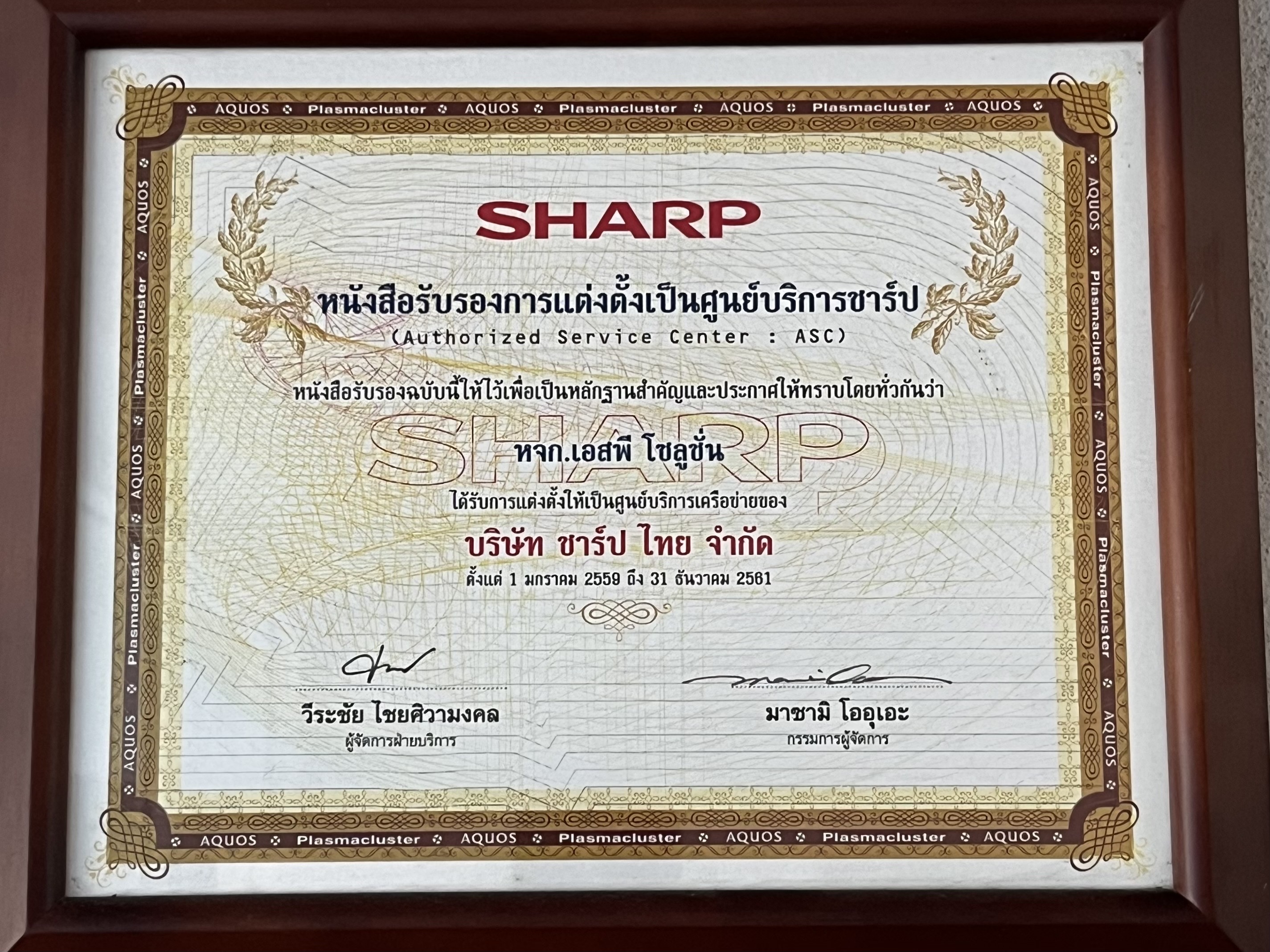 ใบรับรองการแต่งตั้งศูนย์บริการ SHARP